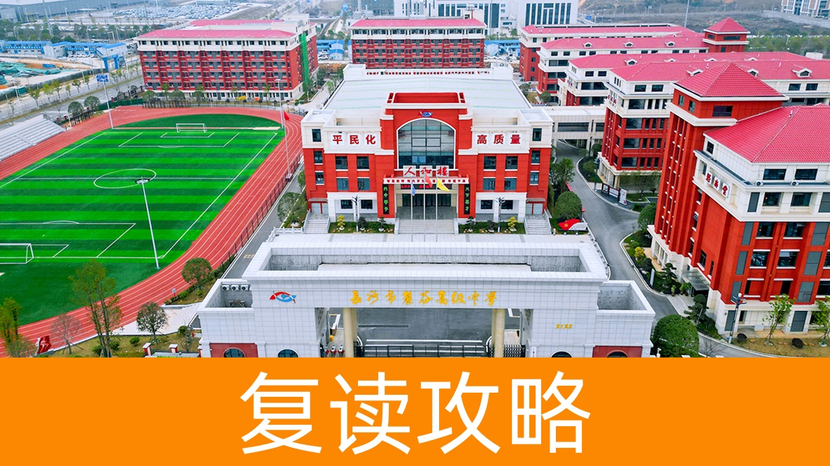 高考复读怎么找学校?全面指南帮你选对复读学校!