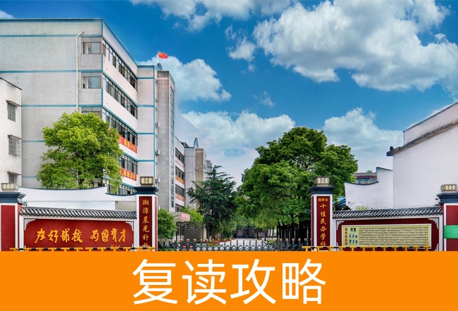 2025湘潭晨光高考复读学校艺考生文化课冲刺班