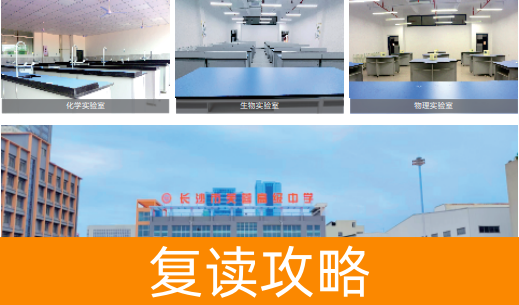 高考复读补习学校哪家好？推荐长沙市麓谷高级中学和长沙市芙蓉高级中学