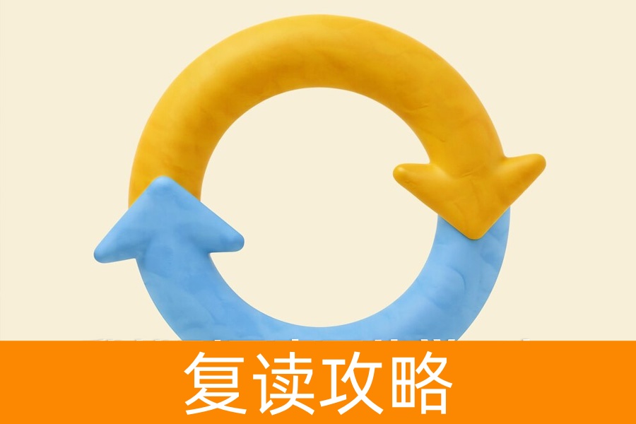 从 400 分到 550 分的复读逆袭：戒掉手机后，我找到了真正的学习力