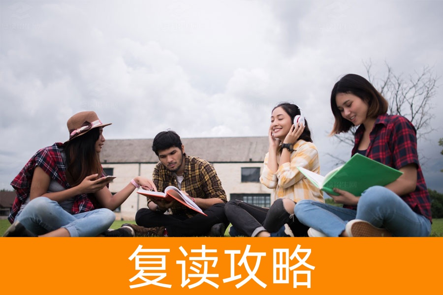 高效复读方法全攻略：助你迈向理想大学