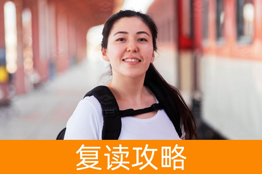 复读条件及标准详解：这些你必须知道