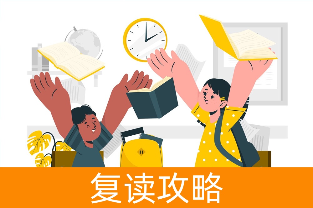 解构复读压力：如何应对，如何转化