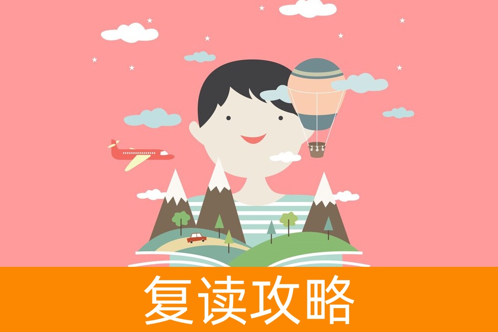 高考后复读选择：一年复读能提升多少分？权威指导手册