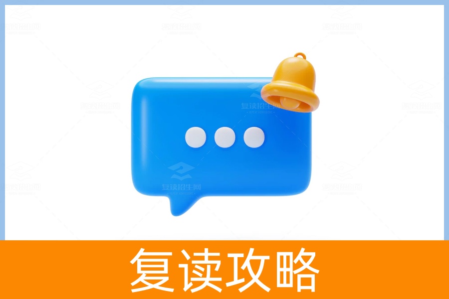 复读如何掌握正确的学习方法？