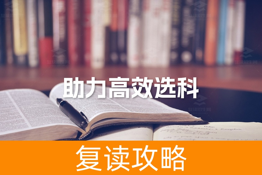 揭秘3+1+2高考最佳组合方式，助力高效选科