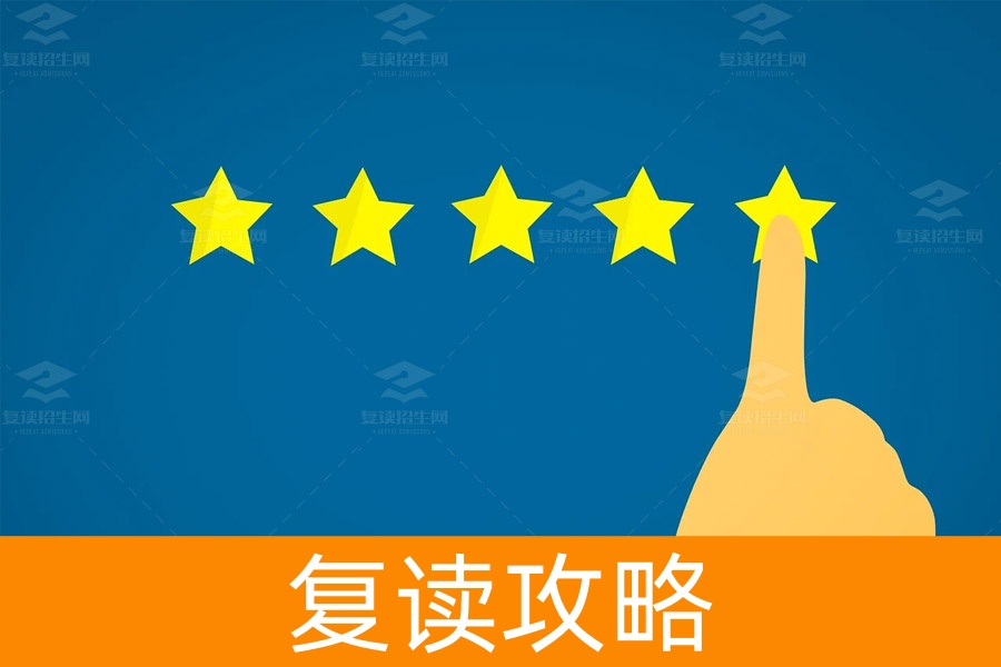 高考复读最好的学校