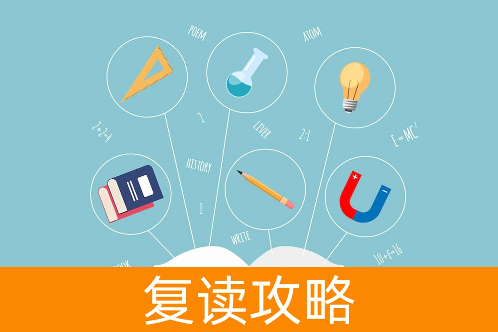 给家长的信：如何帮助你的孩子选择复读学校