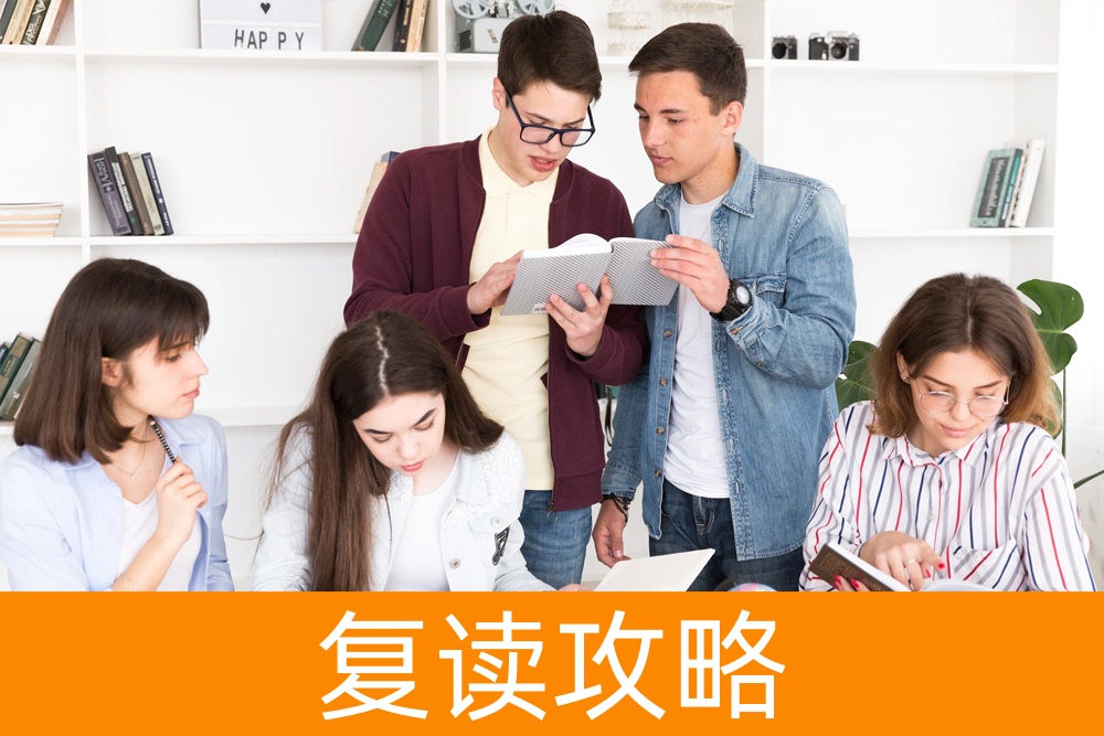 压力与机会：复读生的真实面目