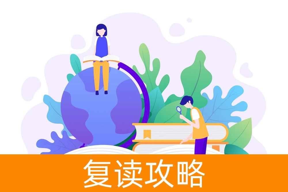 点燃学术激情：如何找到能够激发你的复读学校？