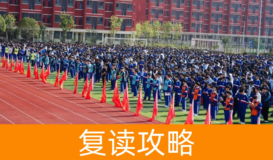 长沙复读学校推荐：哪所学校更适合你？