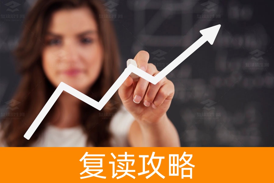 高三复读如何有效提升成绩？这些方法你一定要知道！