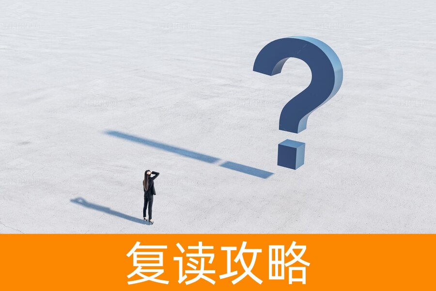 想重新参加高考怎么寻找复读学校？