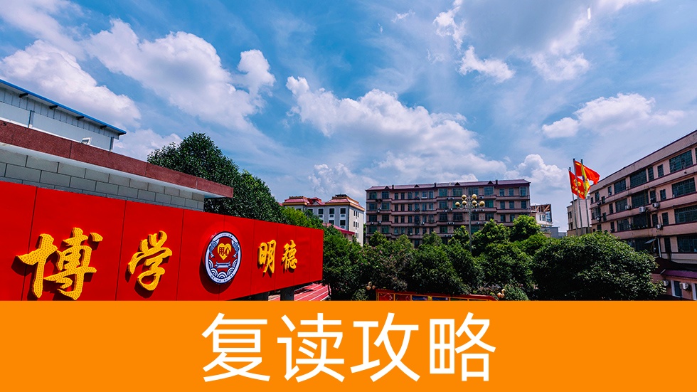 长沙用心高复学校怎么样？