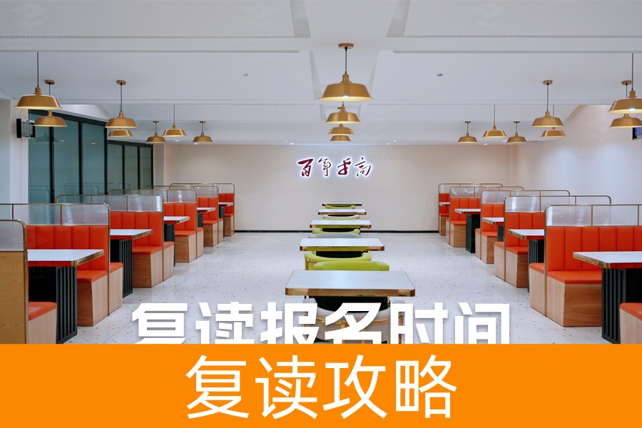 复读报名时间详解：高考后立即开始，如何快速抓住机会