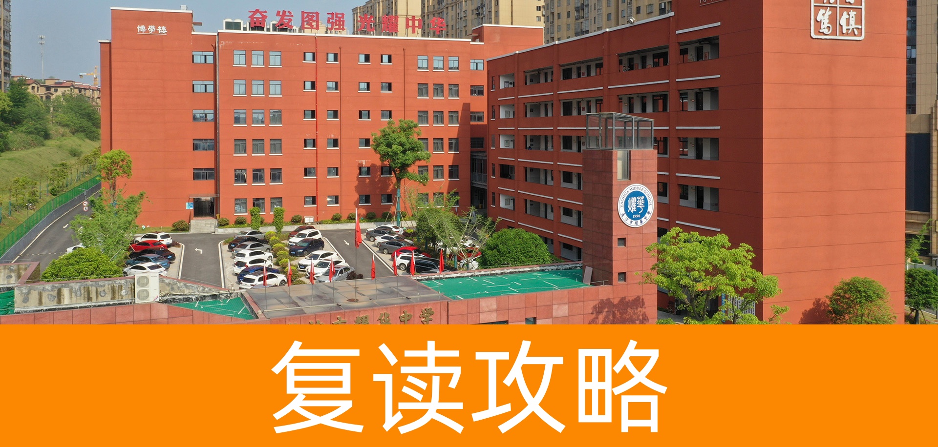 2024年长沙十所顶尖复读学校大揭秘