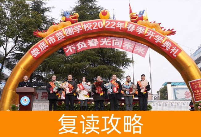 2025娄底市蓝圃学校高考复读报名时间及流程