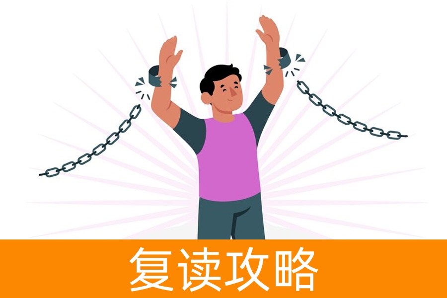 高考复读一年，破茧成蝶的蜕变之旅！