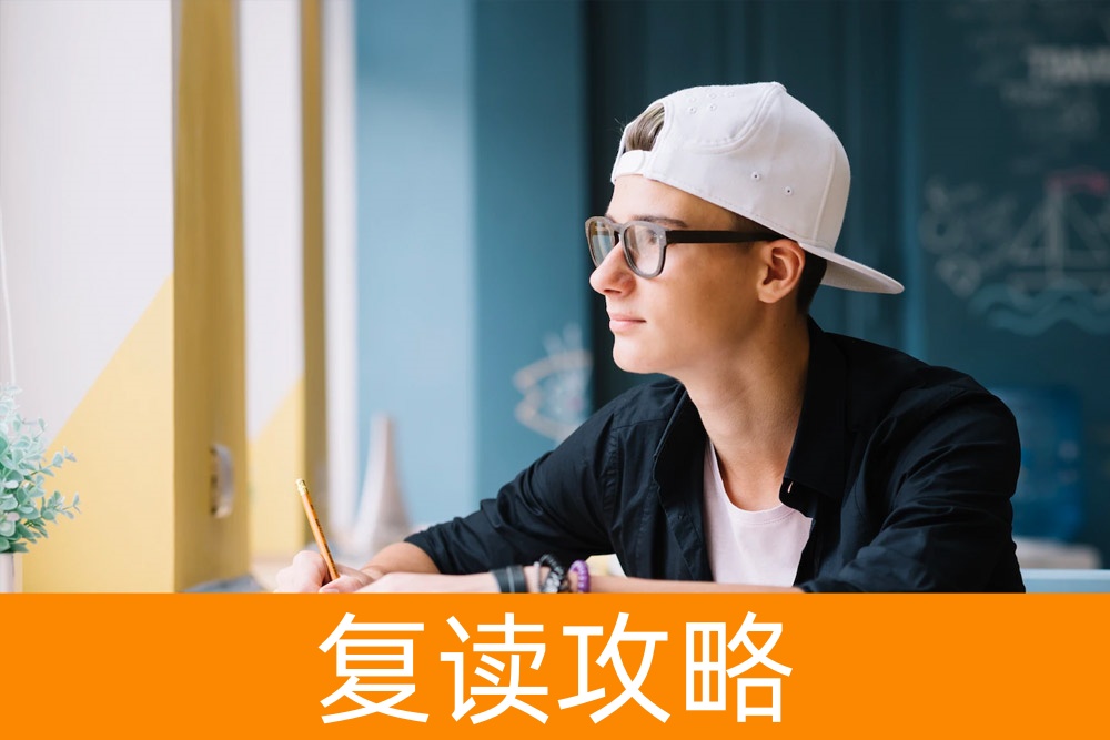 实力逆袭，你我都能：高中基础差复读，为梦想加油