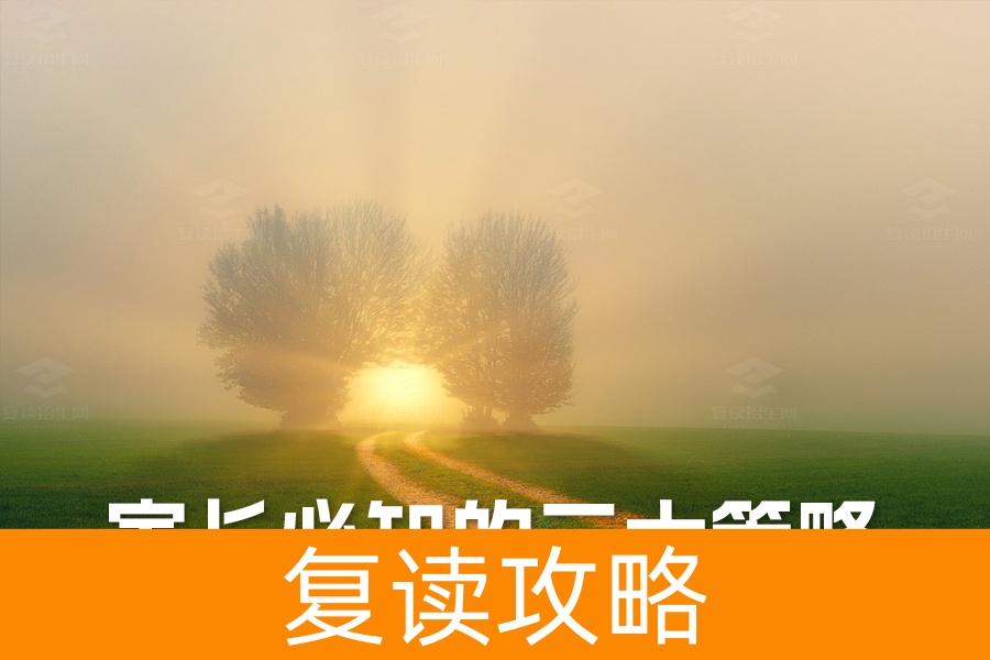 如何助力孩子高考成功：家长必知的三大策略