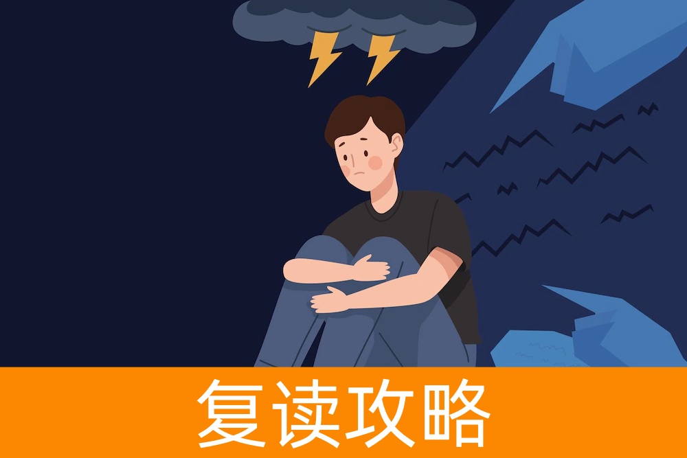 走出心理误区：高考考生的心理健康指南