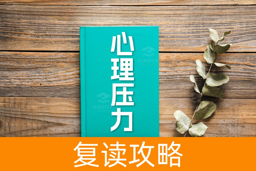 高中生常见的心理压力表现及应对策略