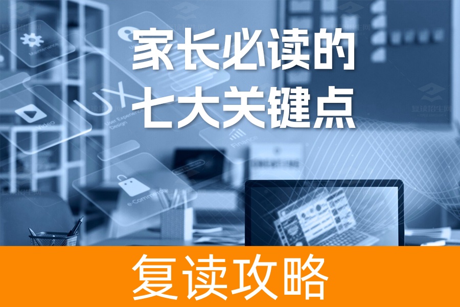 高考倒计时：家长必读的七大关键点，助孩子从容迎考