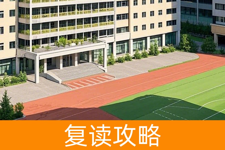 400分建议复读吗？