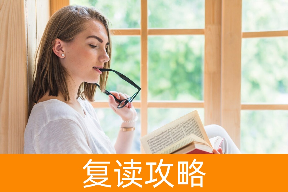再战一年，值得吗？全方位对比复读与非复读的选择。
