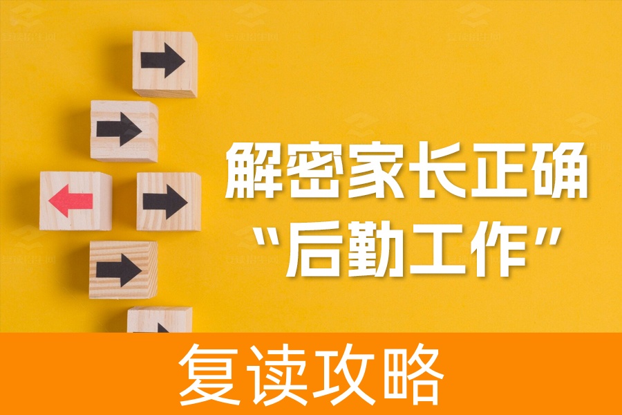 助力孩子高三复习，解密家长的正确“后勤工作”