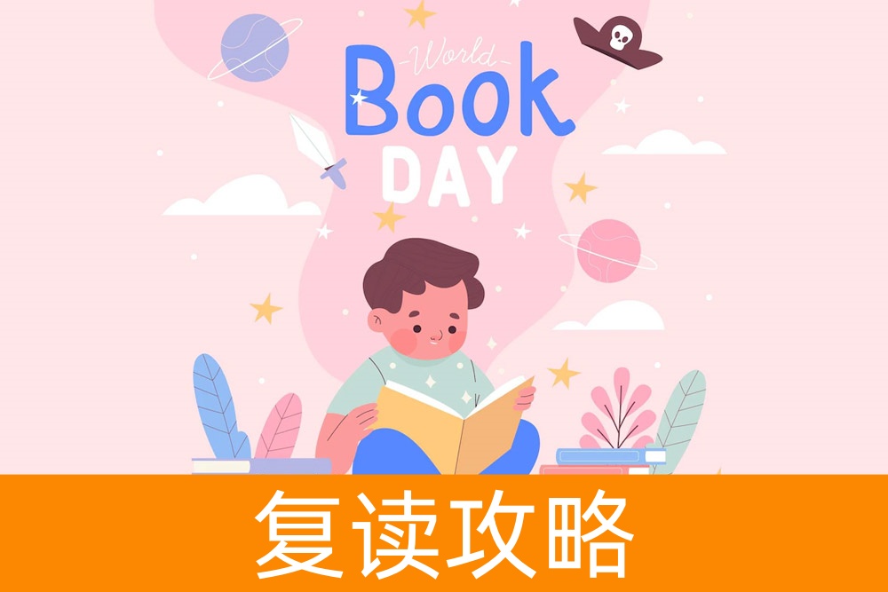 别怕，失败不是终点，基础差复读，为高考再战一年