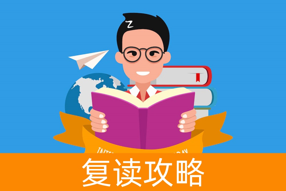 复读一年能否逆袭？高三复读怎么样的全面分析