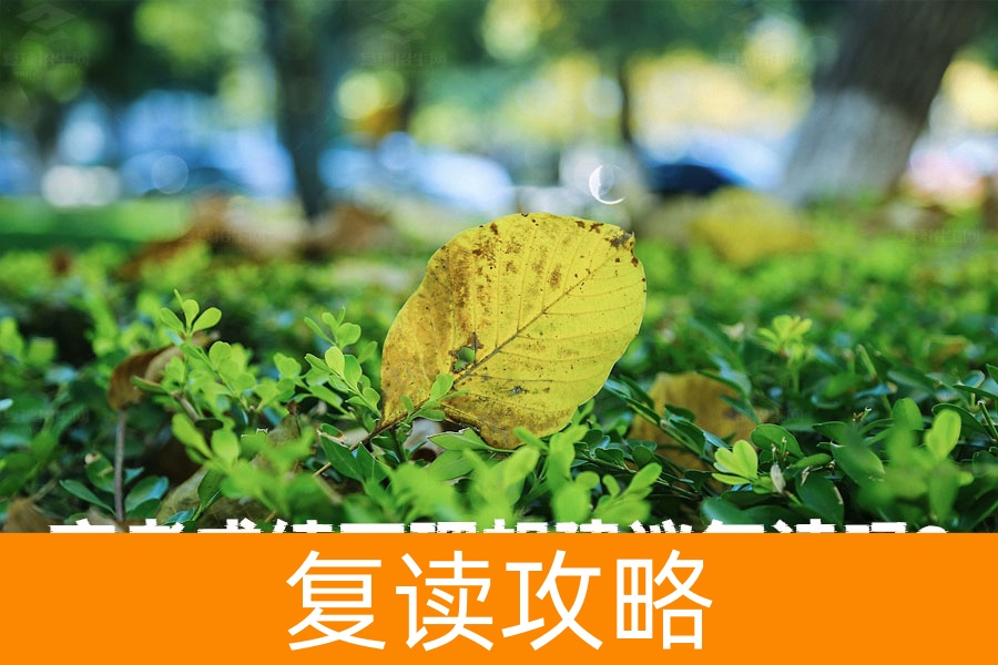 高考成绩不理想，该复读吗？如何用决心和信心实现逆袭