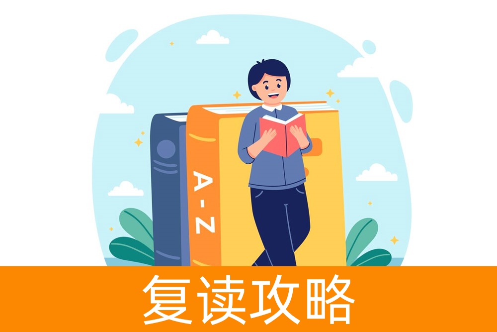 高考300分不满意？复读选择全攻略，一站式解决方案