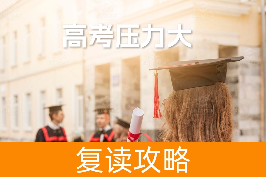 高考压力大？五个高效方法助你轻松应对！