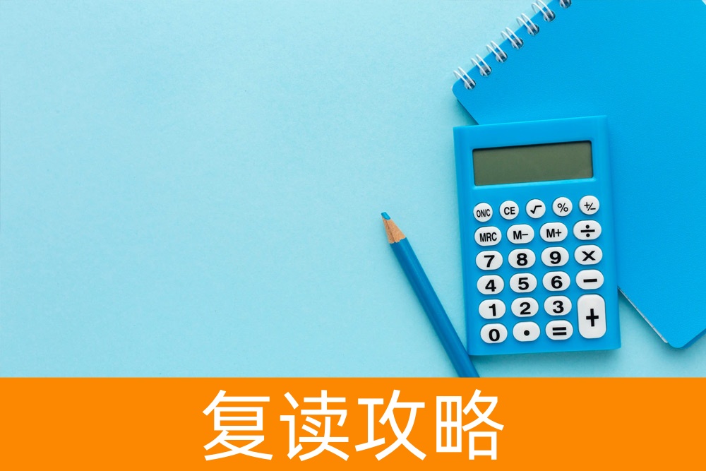 透明与公平：揭示高三复读收费标准的真相
