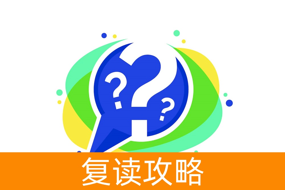 高三学生选择复读一年是否值得？