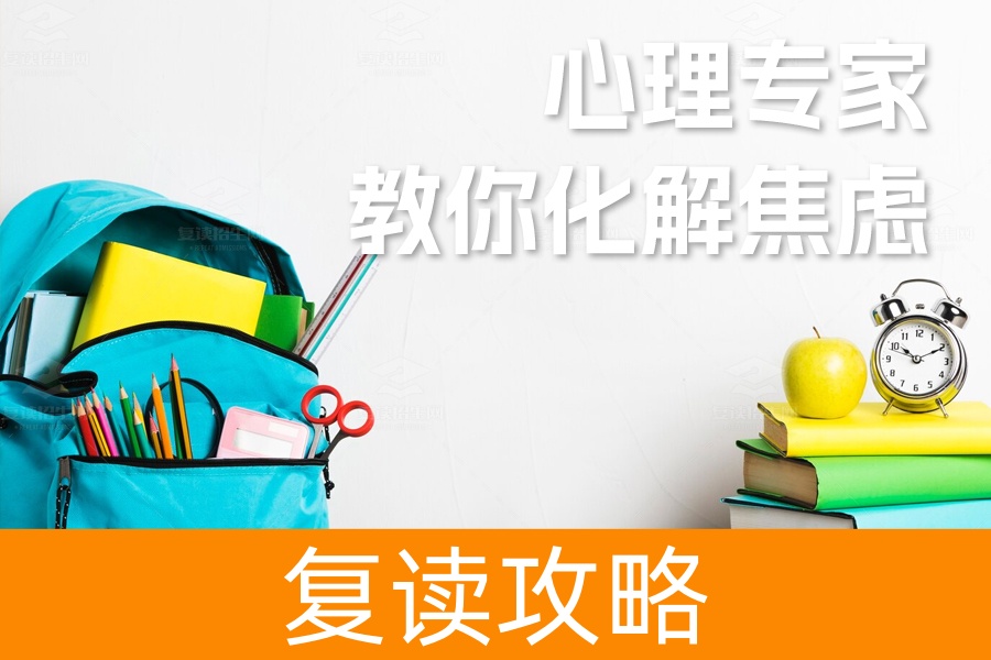 高考轻松备战攻略：心理专家教你化解焦虑，迎接挑战！
