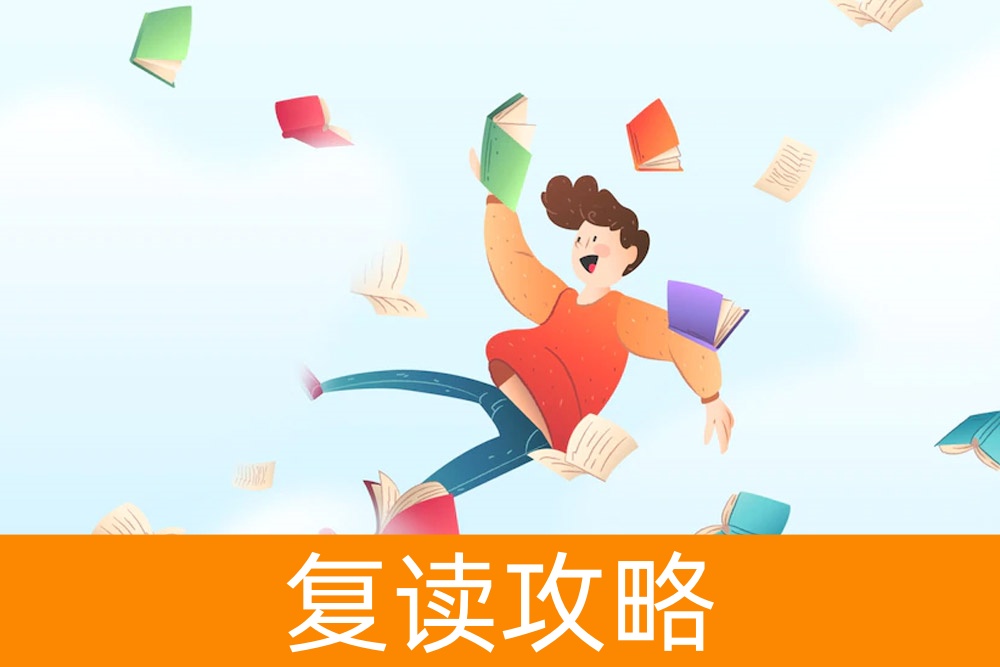 高三复读真相揭秘：怎么样才能逆袭理想大学？