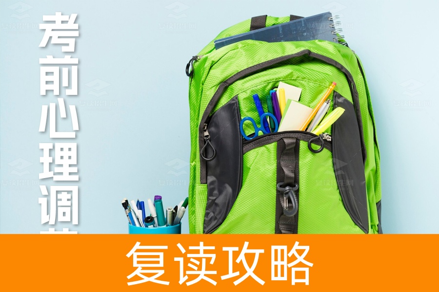 高考心理老师教你稳定心态备战高考，考前心理调节全攻略！