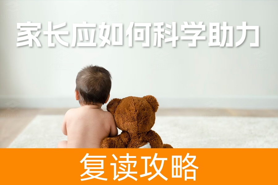 高考冲刺期，家长应如何科学助力？——全面指导助孩子轻松迎战高考