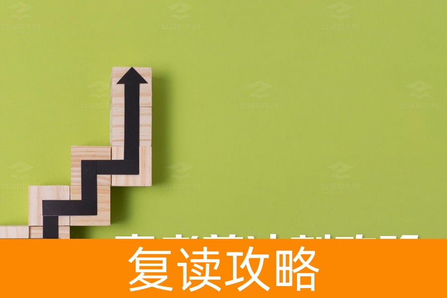 高考前冲刺攻略：家长必读！