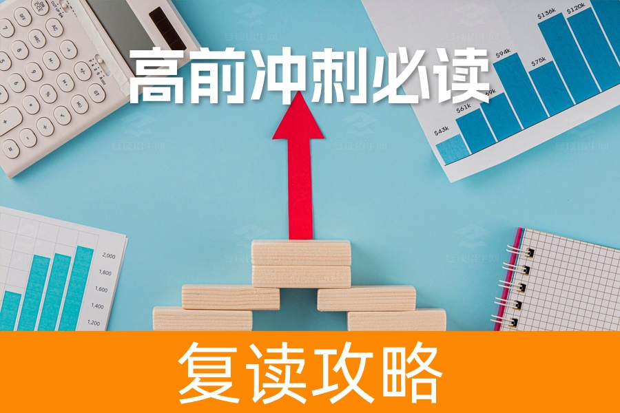 高三冲刺必读:最后一个月的鼓励话语!