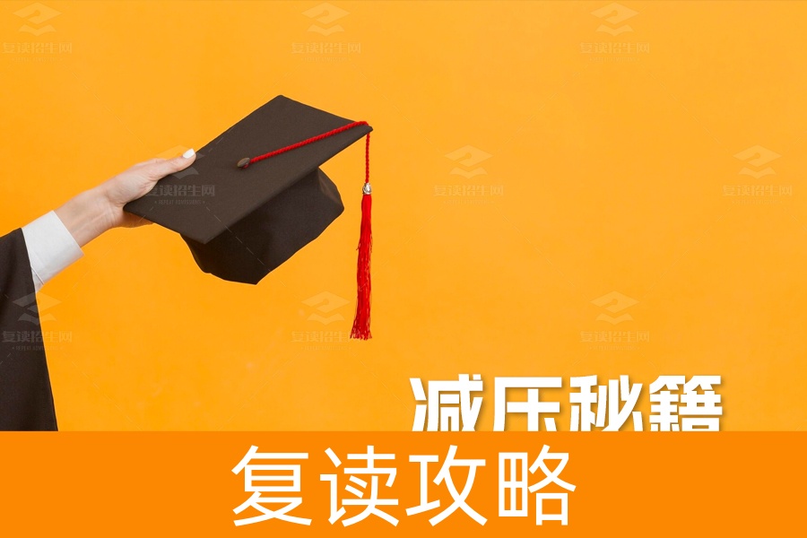 高考冲刺期，家长和考生必备心态指南：减压秘籍全揭秘！