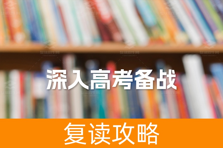 深入高考备战：学会调适压力，轻松备考