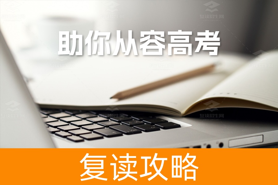 高考前必读：调整心理的8个有效技巧，助你从容应考