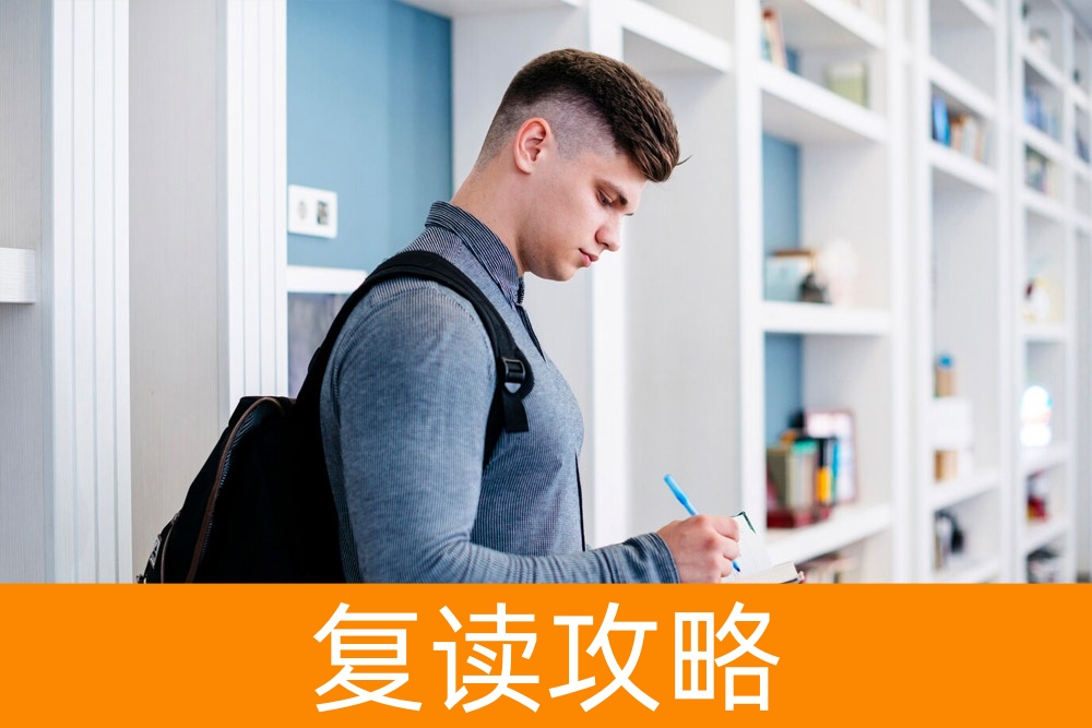 高考300分，复读逆袭大学梦想还有机会！权威分析报告