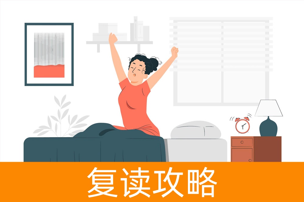 解决考前失眠的诀窍：拥有一个良好的睡眠习惯