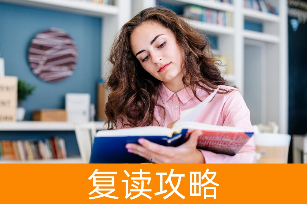 为何让你的孩子去复读？