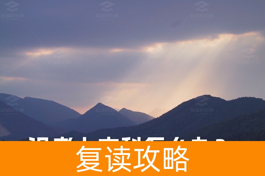 没考上本科怎么办？是复读还是读专科？全面分析助你做出最佳选择